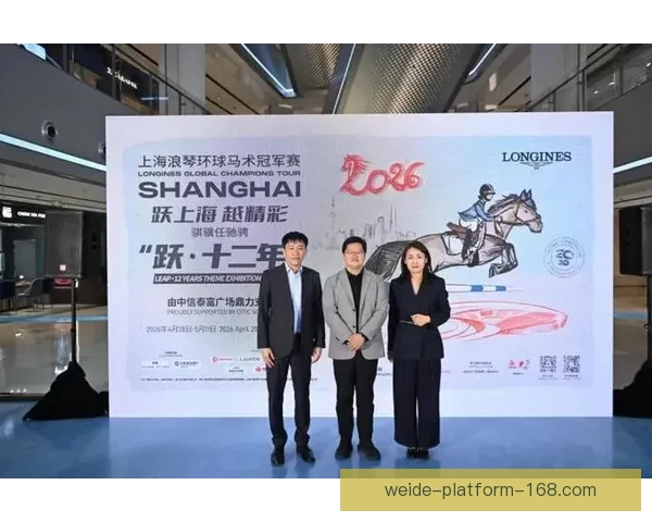 上海浪琴环球马术冠军赛跃十二年主题展启幕共绘城市体育新图景